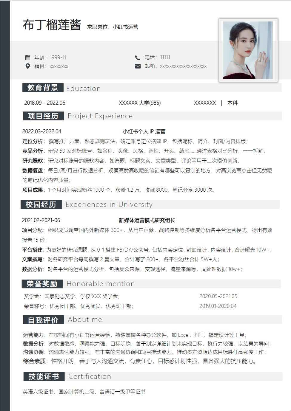 广告投放运营-简历模板-资灵