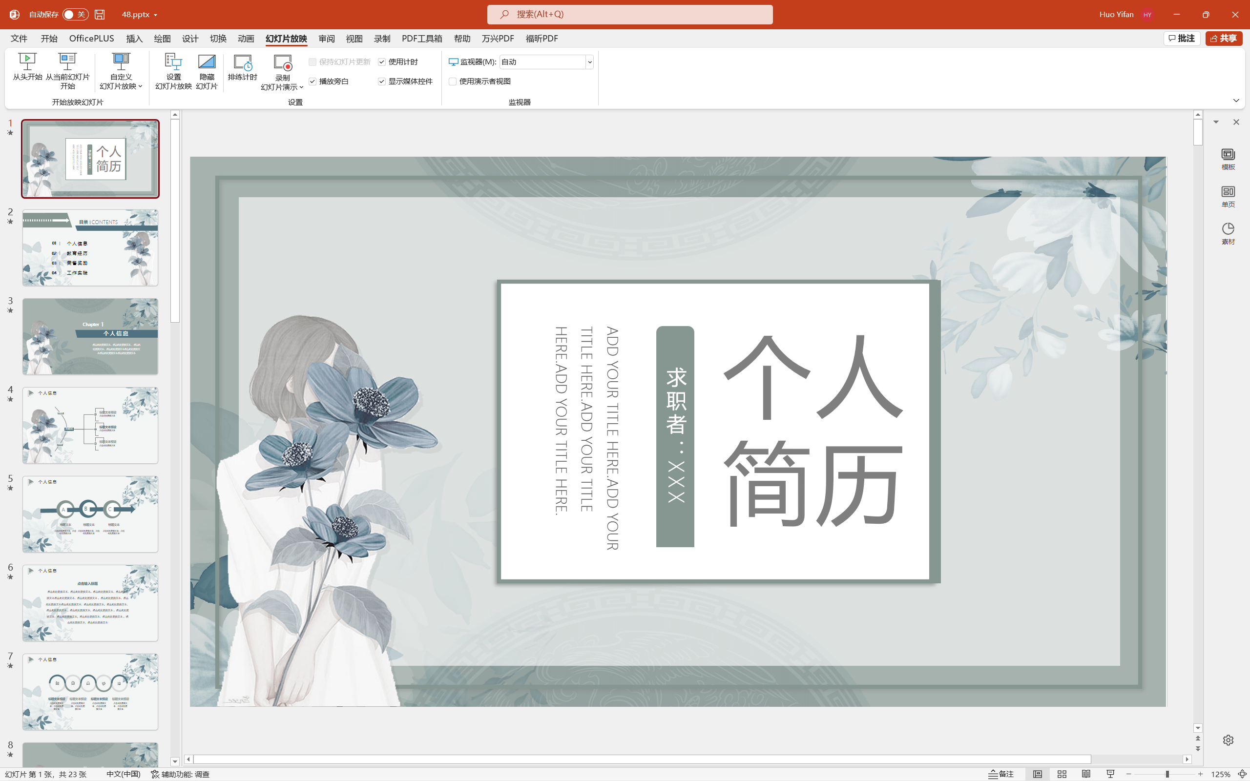 个人简历PPT模板-资灵