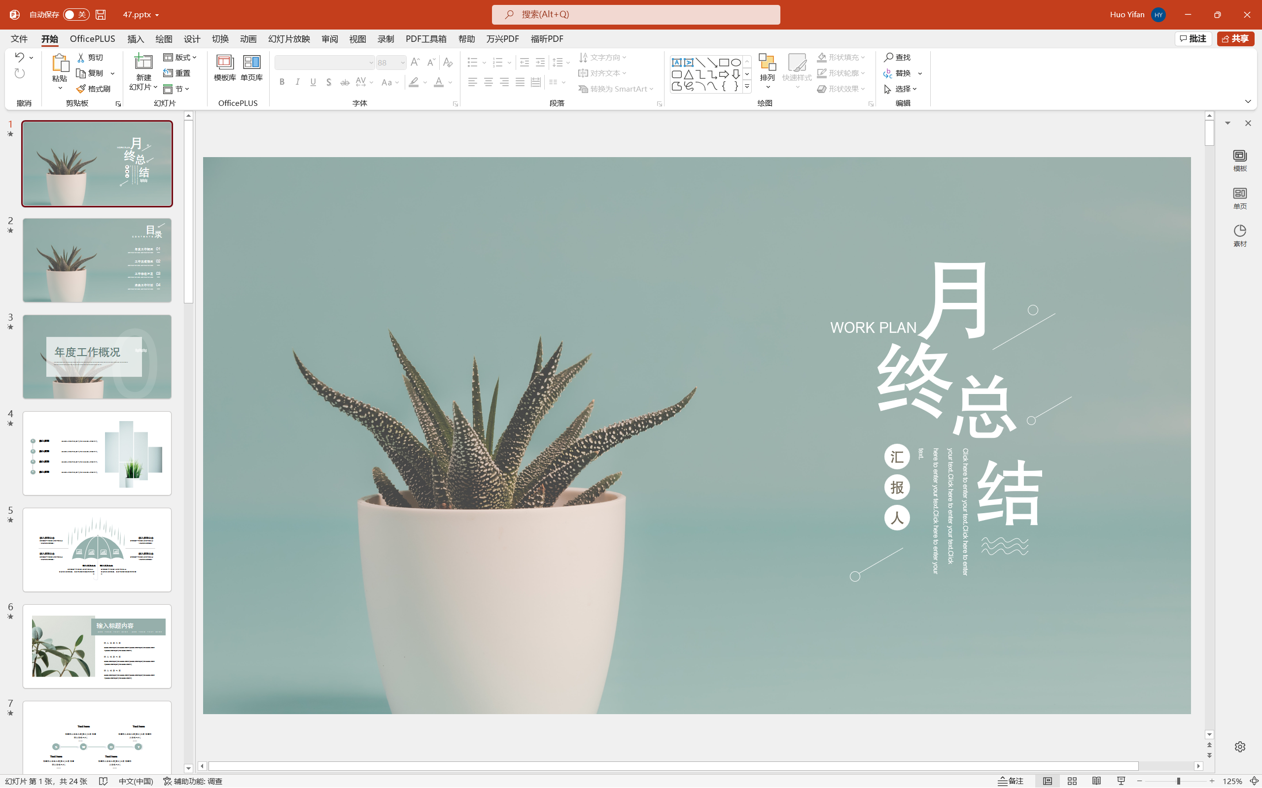 年终，月终总结PPT模板-资灵