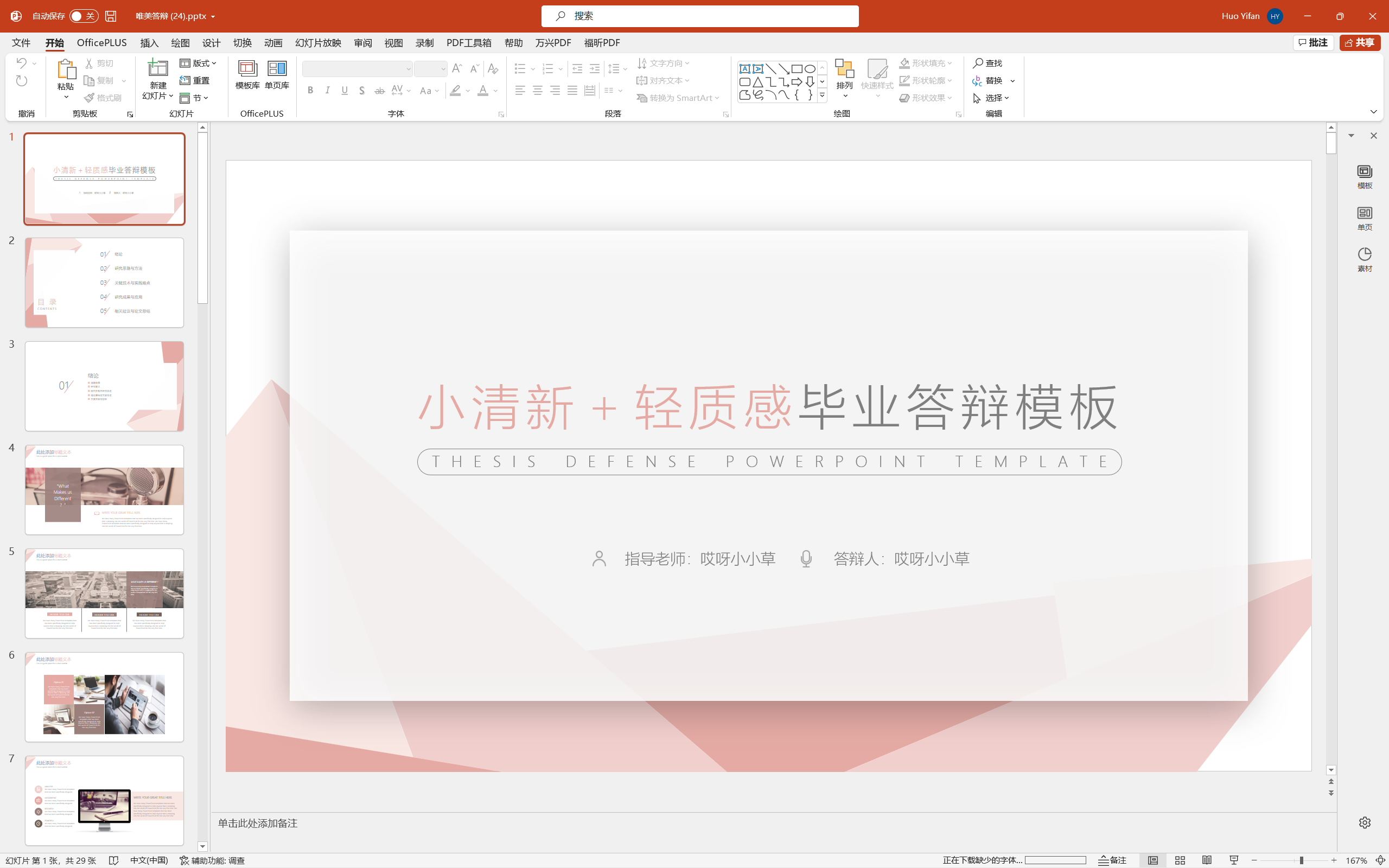 小清新＋轻质感毕业答辩模板-资灵