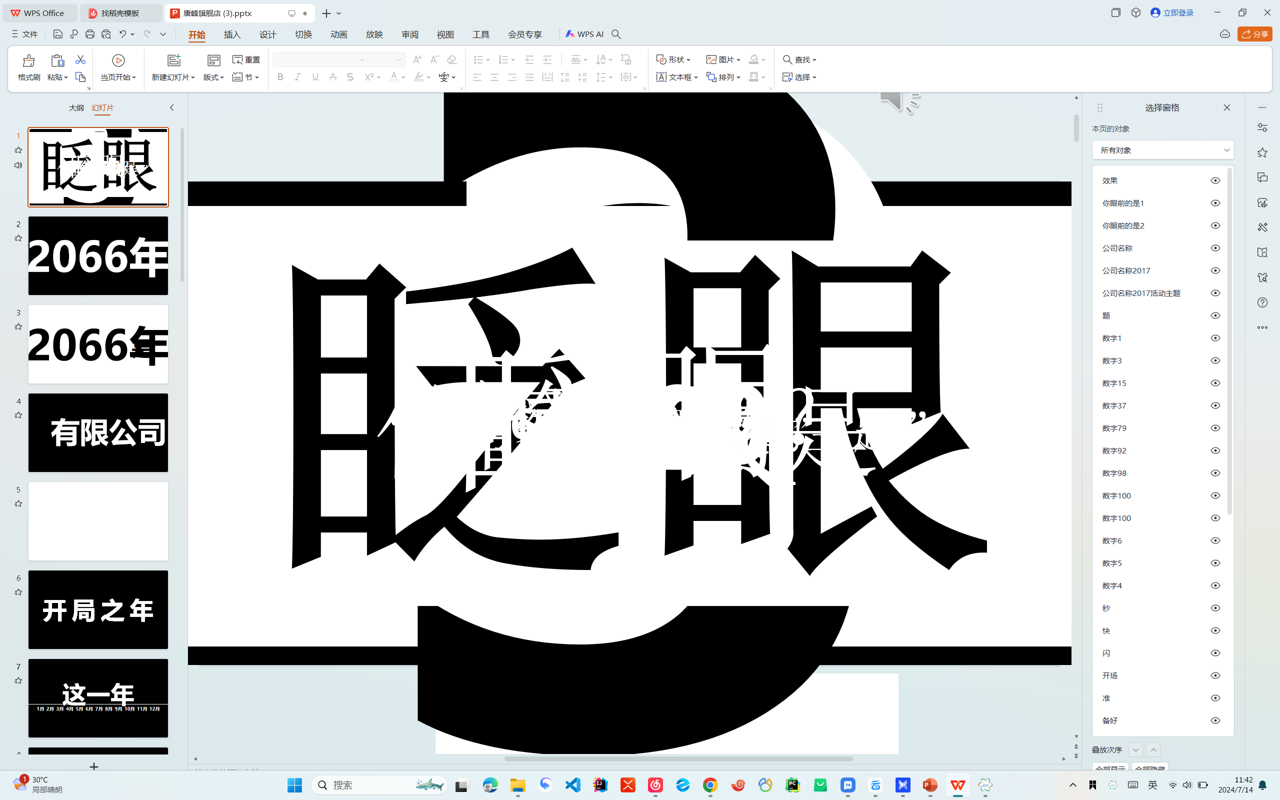 快闪PPT模板-资灵