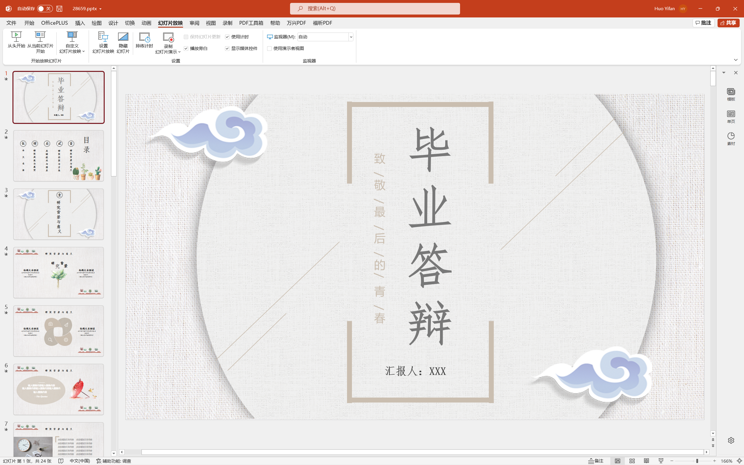 毕业答辩PPT模板-资灵