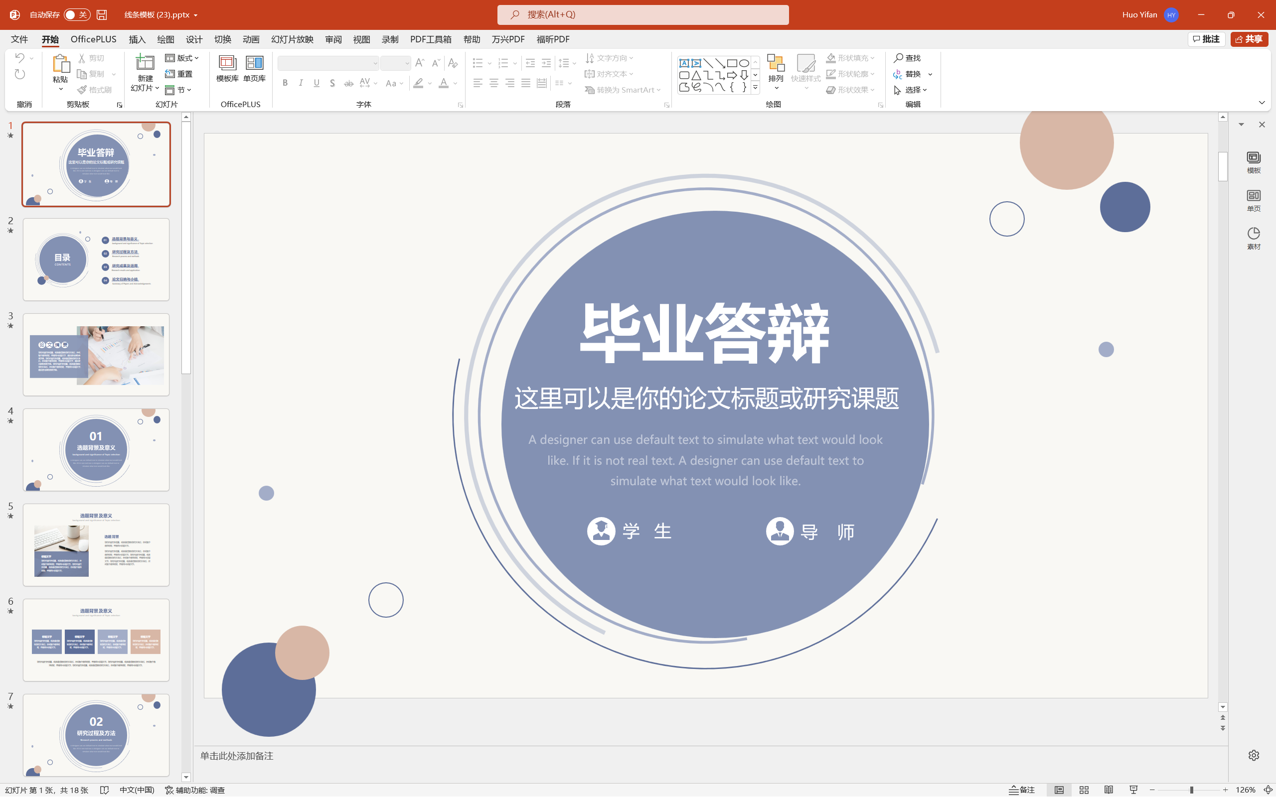 毕业答辩PPT模板-线条-资灵