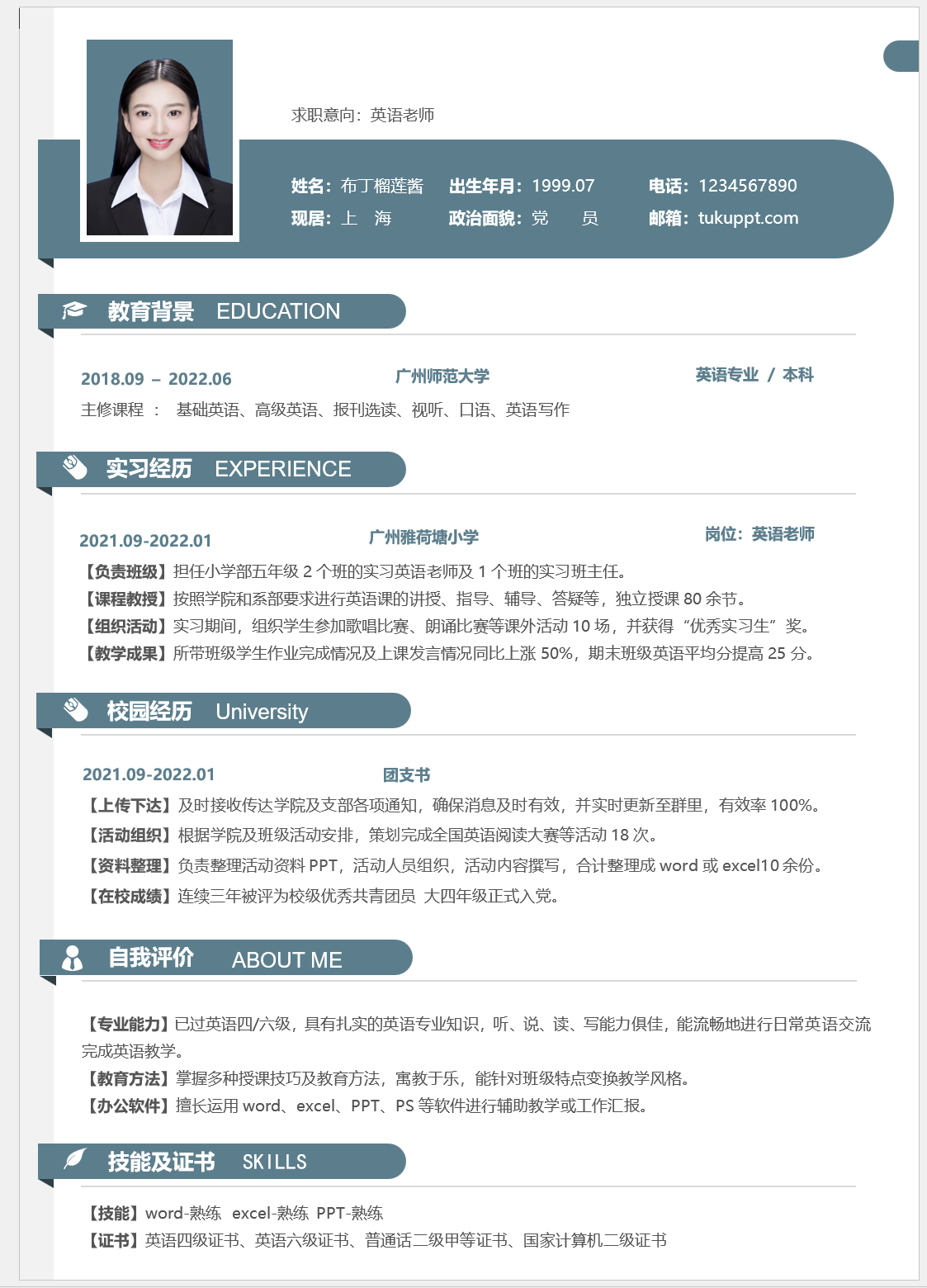 老师简历模板-资灵