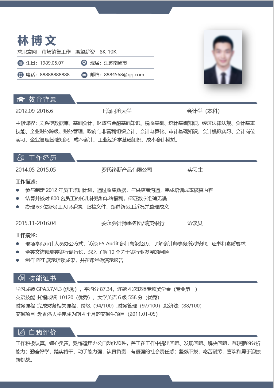 稳重简历模板-资灵