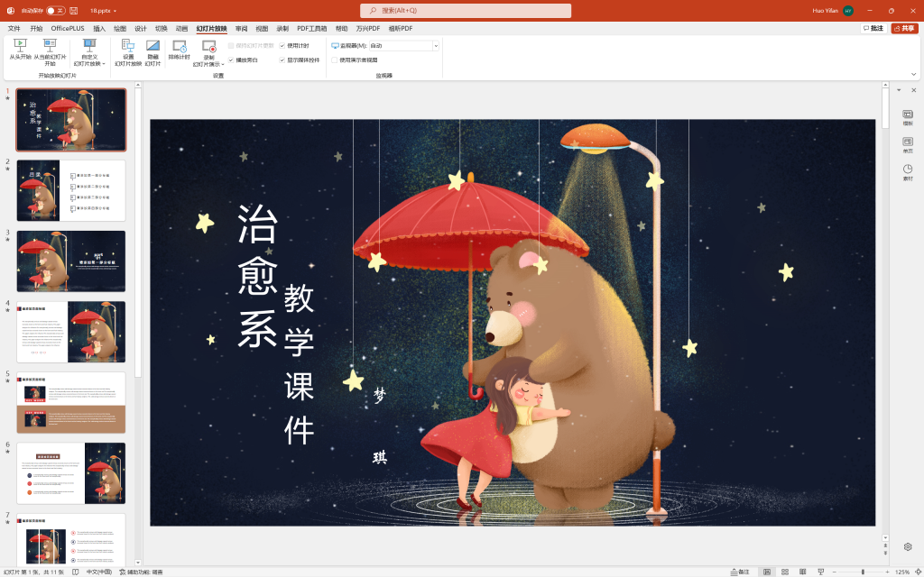 治愈系PPT模板-资灵