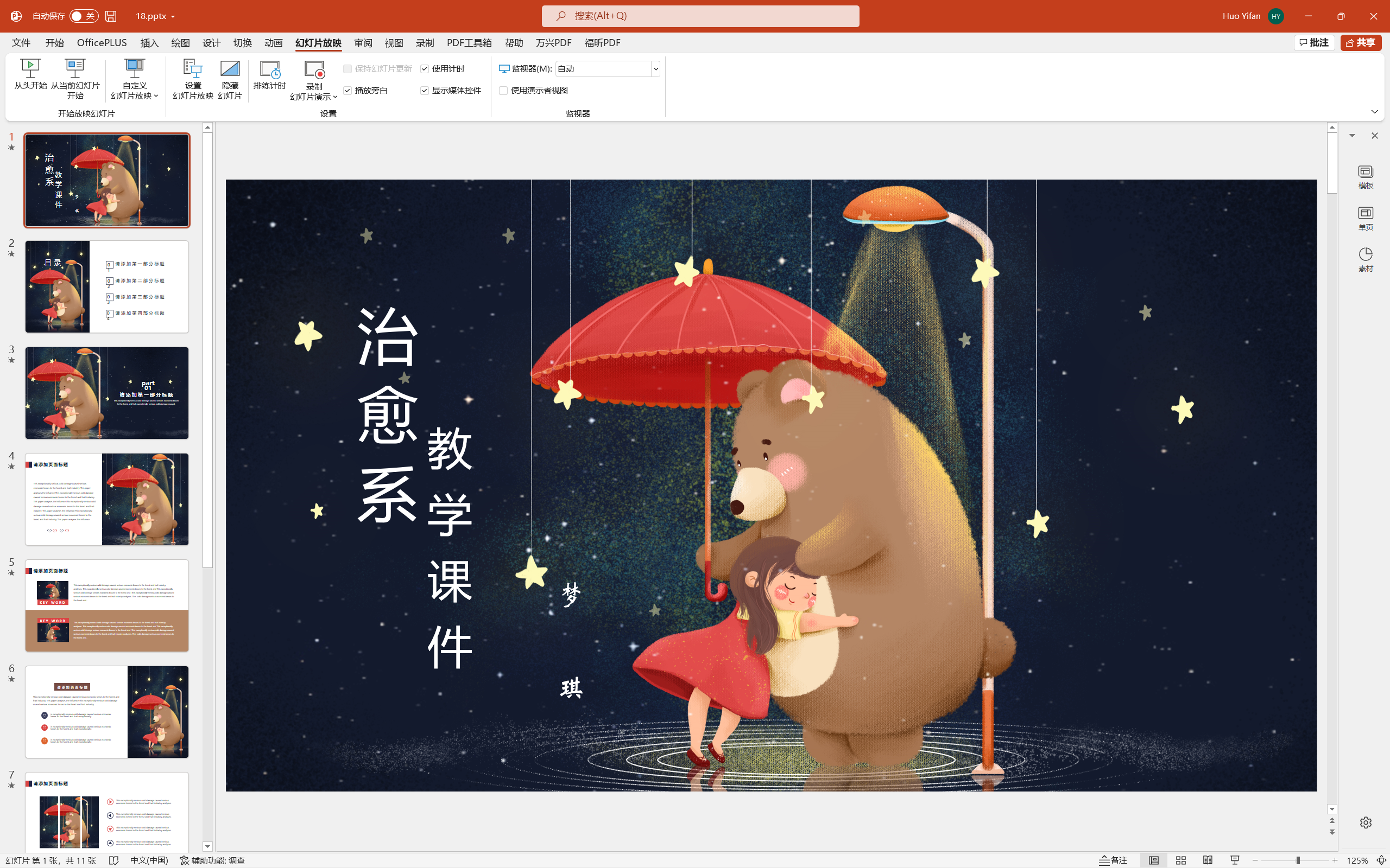 治愈系PPT模板-资灵