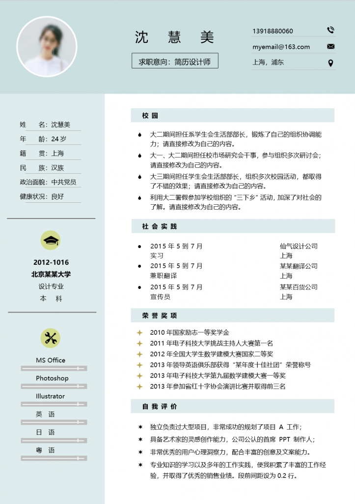 简历模板-助力职场-资灵