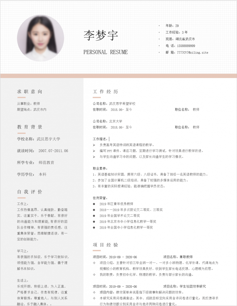 简历模板-助力职场-资灵