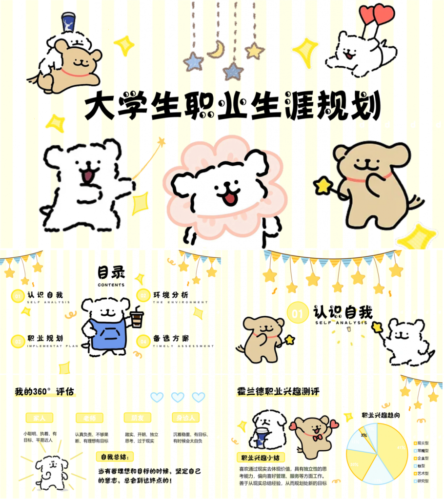 🔥🐶✨ 谁还没被职业规划作业逼疯过？-资灵