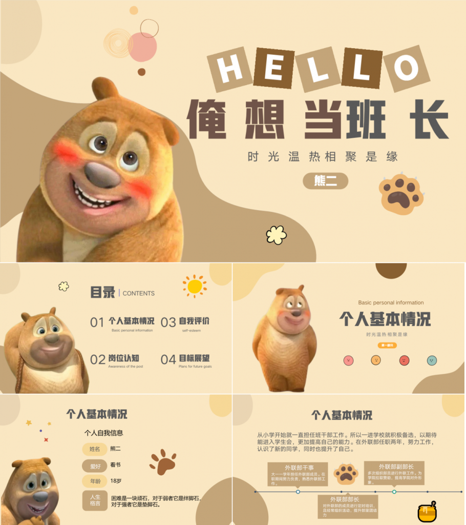 🔥 爆款学生竞选PPT模板来啦！《熊二：俺想当班长》萌趣又专业，助你竞选一臂之力！🔥-资灵